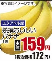 エクアドル産 ●熟撰おいしいバナナ 1袋
