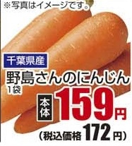 千葉県産 ●野島さんのにんじん 1袋