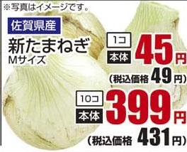 佐賀県産 ●新たまねぎ M1個