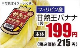 フィリピン産 ●甘熟王バナナ １袋