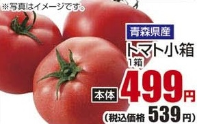 青森県産 ●トマト小箱 1箱