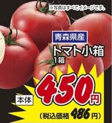 青森県産 ●トマト小箱 1箱
