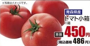 青森県産 ●トマト小箱 1箱