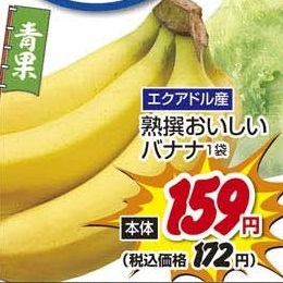 エクアドル産 ●熟撰おいしいバナナ 1袋