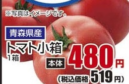 青森県産 ●トマト小箱 1箱