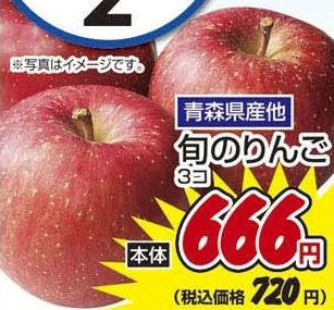青森県産ほか ●旬のりんご 3個