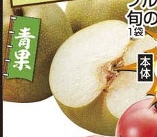 大笹生の生産組合フルーツ元気会 ●旬の梨大袋 1袋