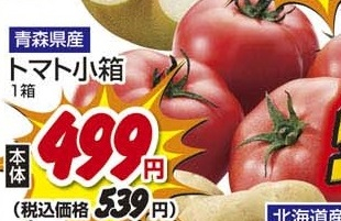 青森県産 ●トマト小箱 1箱