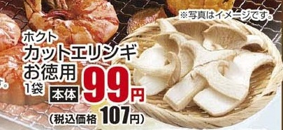 ホクト ●カットエリンギお徳用 1袋