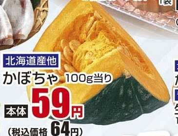 北海道産ほか ●かぼちゃ 500g