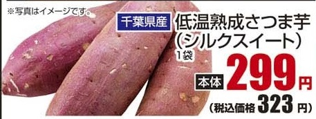 千葉県産 ●低温熟成さつま芋シルクスイート 1袋
