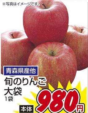 青森県産ほか ●旬のりんご大袋 1袋