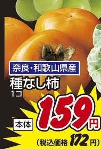 奈良・和歌山県産 ●種なし柿 1個