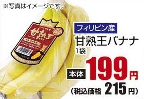 フィリピン産 ●甘熟王バナナ 1袋