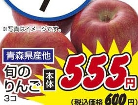 青森県産ほか ●旬のりんご 3個