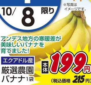 エクアドル産 ●厳選農園バナナ 1袋