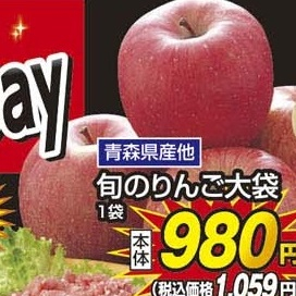 青森県産ほか ●旬のりんご大袋 1袋