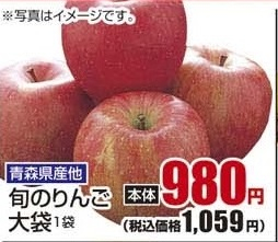青森県産ほか ●旬のりんご大袋 1袋