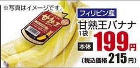 フィリピン産 ●甘熟王バナナ １袋