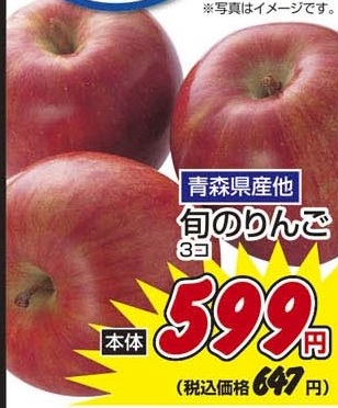 青森県産ほか ●旬のりんご 3個
