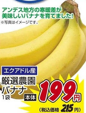 エクアドル産 ●厳選農園バナナ 1袋