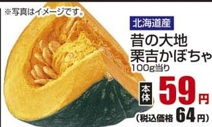 北海道産 ●昔の大地　栗吉かぼちゃ 500ｇ