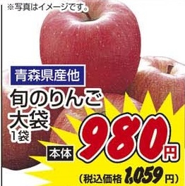 青森県産ほか ●旬のりんご大袋 1袋