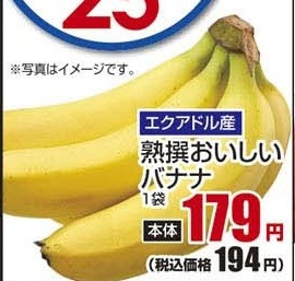 エクアドル産 ●熟撰おいしいバナナ 1袋