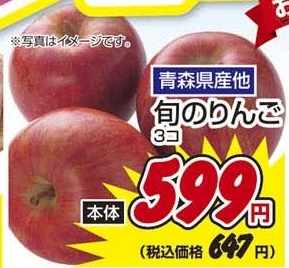 青森県産ほか ●旬のりんご 3個
