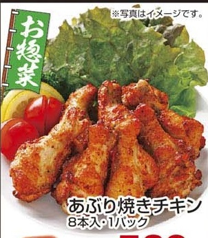 惣菜 ●あぶり焼きチキン ８本入り　1パック