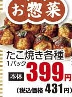 惣菜 ●たこ焼き おろしねぎ 6個入 1パック