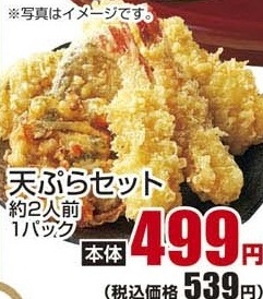 惣菜 ●天ぷらセット 約2人前 1パック